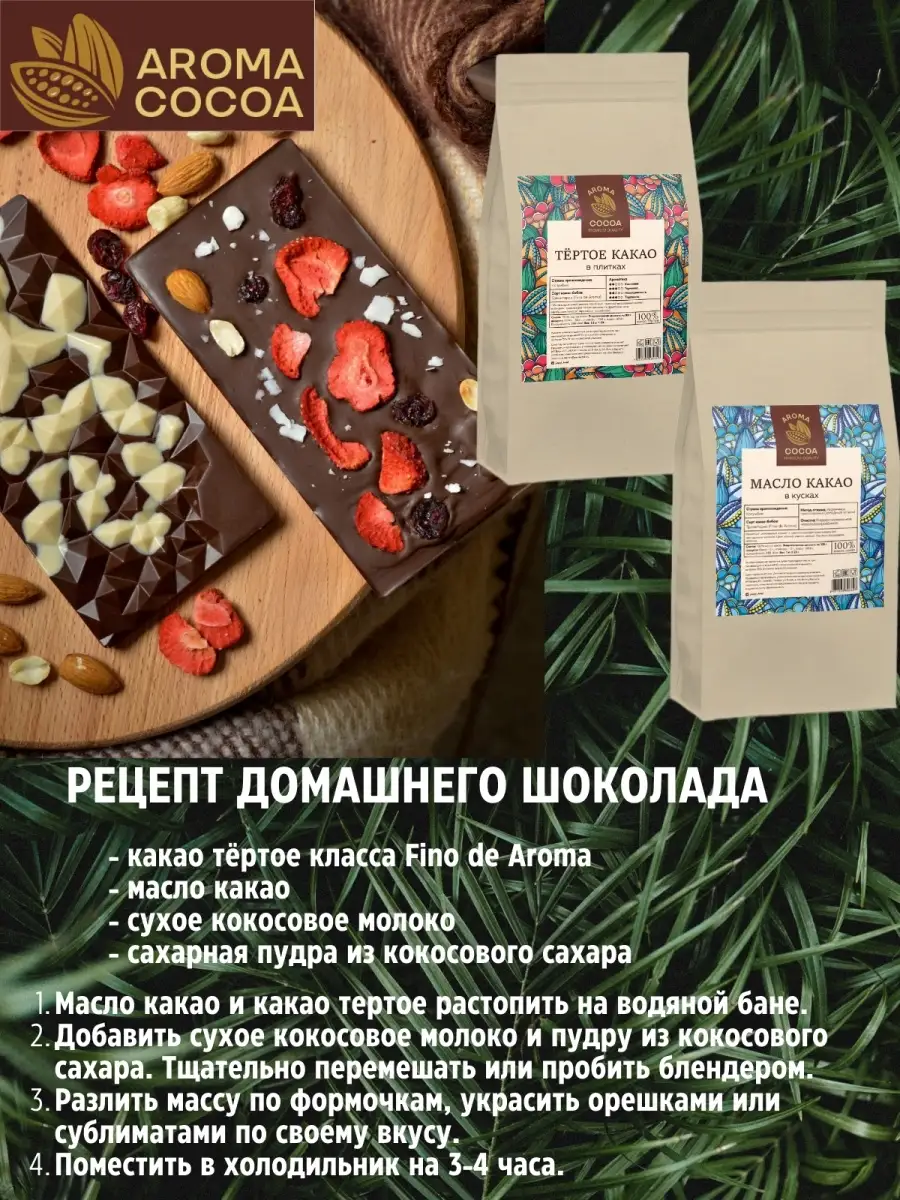 Какао тертое натуральное в плитке Колумбия, 1,5 кг Aroma Cocoa 85438690  купить за 3 553 ₽ в интернет-магазине Wildberries