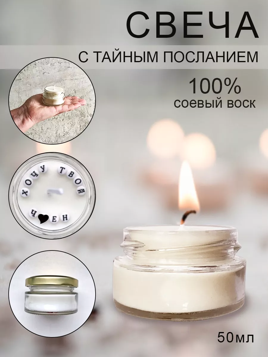 Свеча с тайным посланием 50мл OGcandles 85439267 купить за 445 ₽ в  интернет-магазине Wildberries