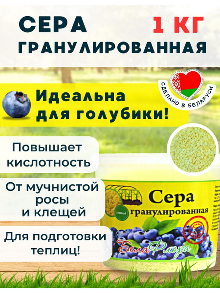 Коллоидная сера для клубники. Сера гранулированная для голубики. Коллоидная сера для голубики. Сера в гранулах. Коллоидная сера.