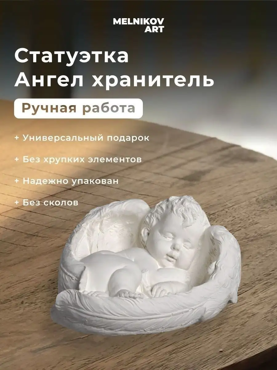 Статуэтка ангел в подарок декор для дома Melnikov Art 85440572 купить в  интернет-магазине Wildberries