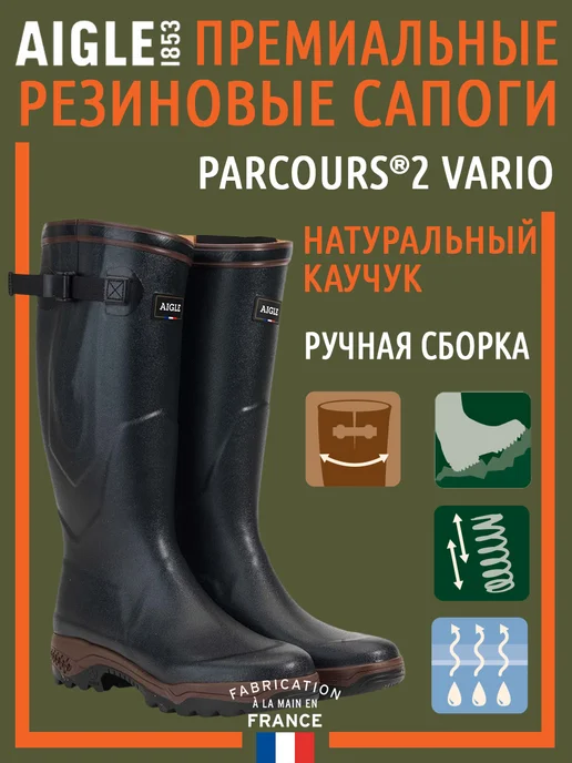 Aigle Сапоги Parcours 2 Generation Vario, зеленый