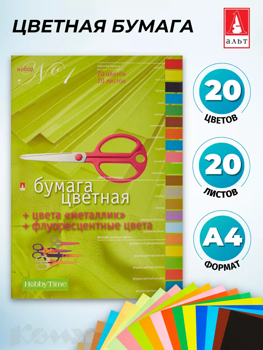 Цветная бумага , А4, 20 листов, 20 цветов