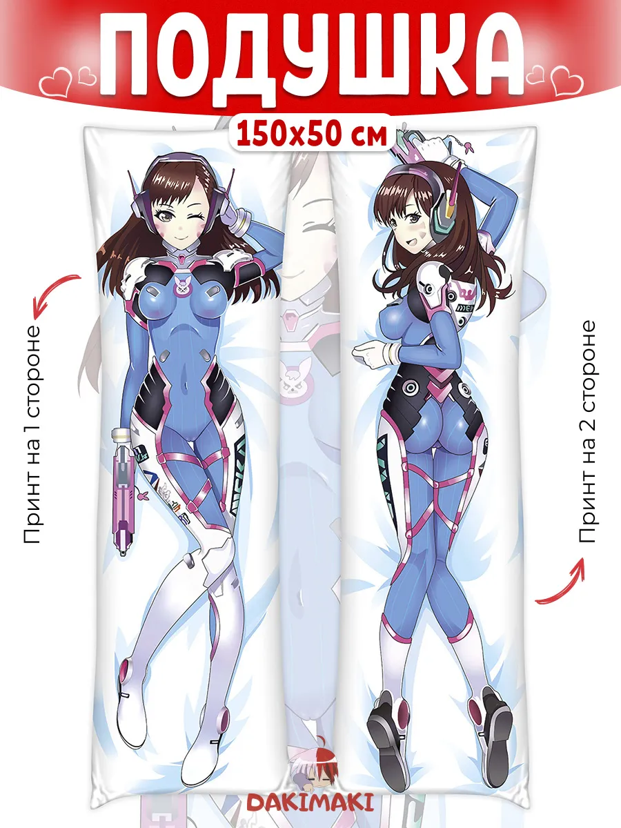 Дакимакура подушка D.Va Дива Овервотч, 150x50 Дакимакура Dakimaki 85445950  купить за 2 932 ₽ в интернет-магазине Wildberries