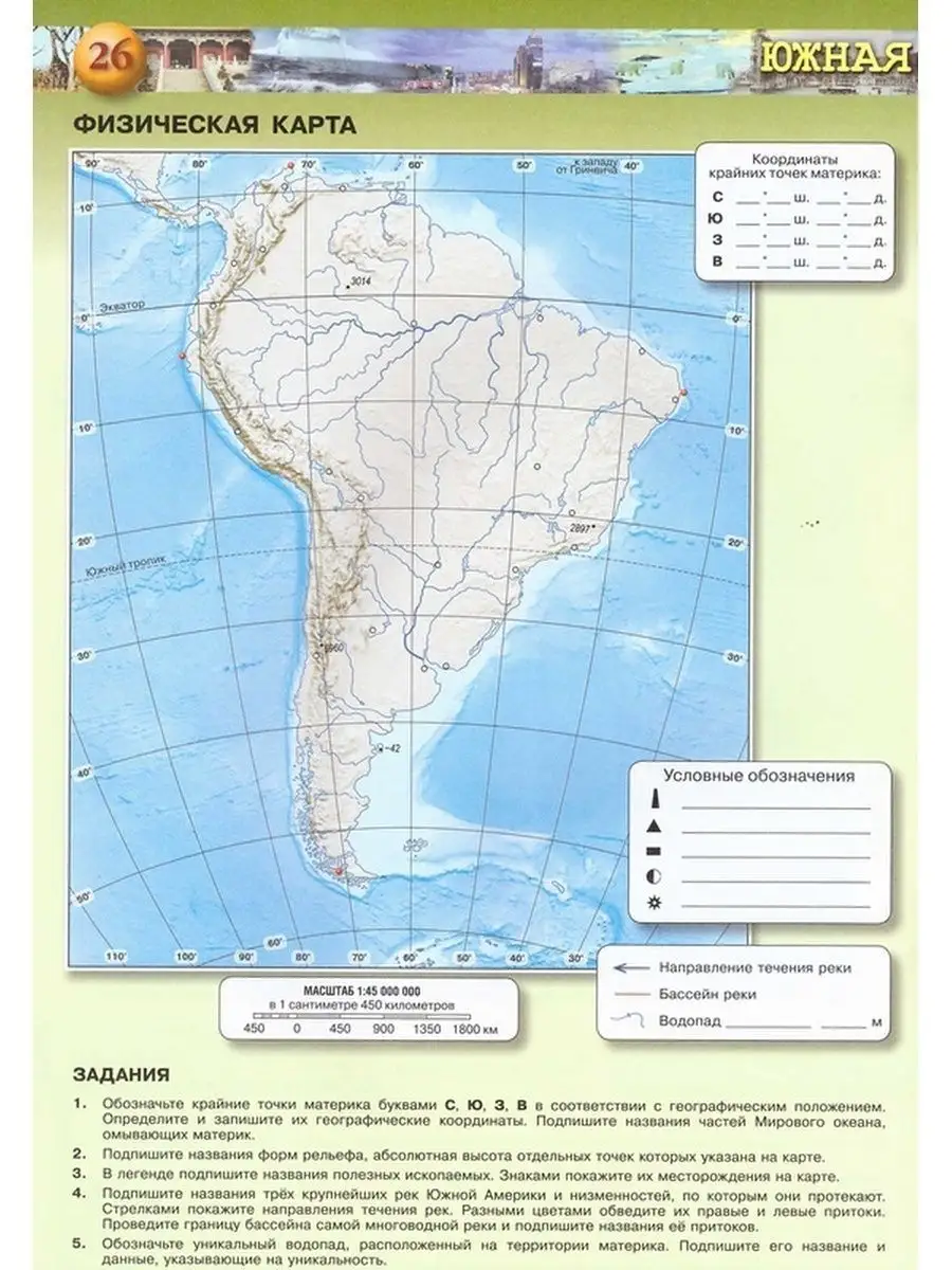 Атлас и контурные карты География Земля и люди 7 класс Сферы Просвещение  85446732 купить за 710 ₽ в интернет-магазине Wildberries