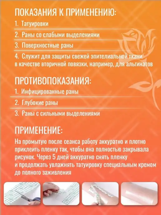 OrniBull Матовая заживляющая пленка для ТАТУ, рулон 10см х 10м, вариант, фото 2