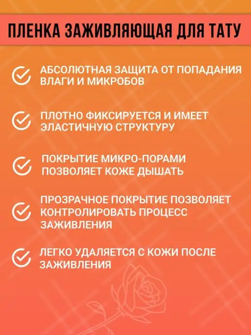 OrniBull Матовая заживляющая пленка для ТАТУ, рулон 10см х 10м, вариант, фото 3
