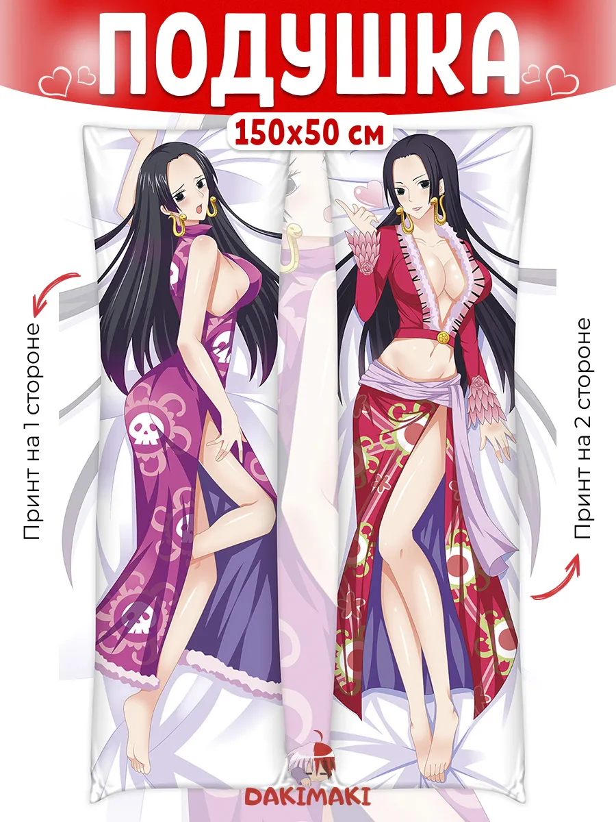 Дакимакура подушка Боа Хэнкок Ван-Пис, 150x50 Дакимакура Dakimaki 85453629  купить за 2 531 ₽ в интернет-магазине Wildberries