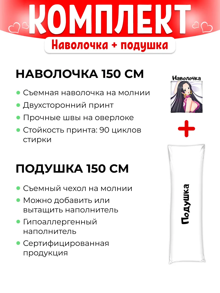 Дакимакура подушка Боа Хэнкок Ван-Пис, 150x50 Дакимакура Dakimaki 85453629  купить за 2 531 ₽ в интернет-магазине Wildberries