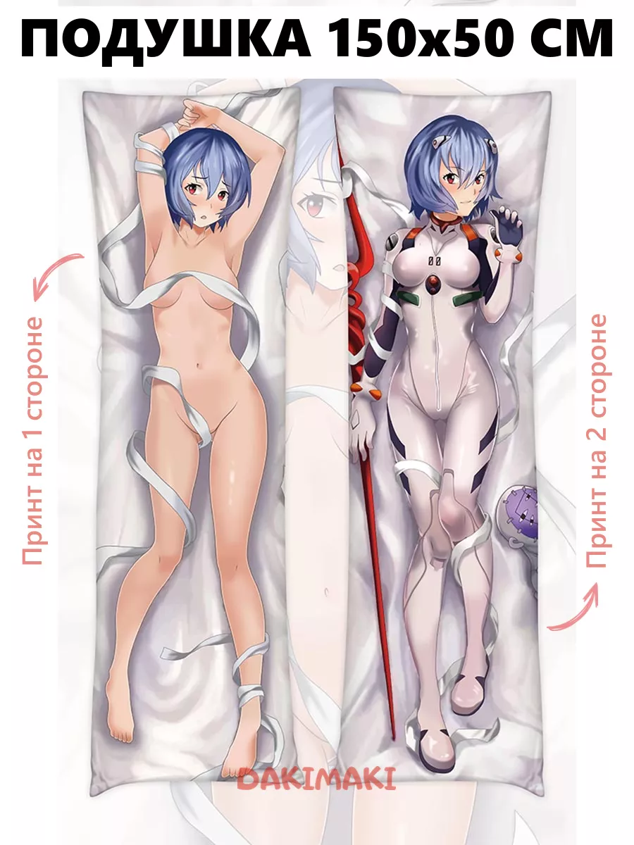 Дакимакура подушка Рей Аянами Евангелион, 150x50 Дакимакура Dakimaki  85453746 купить за 2 562 ₽ в интернет-магазине Wildberries