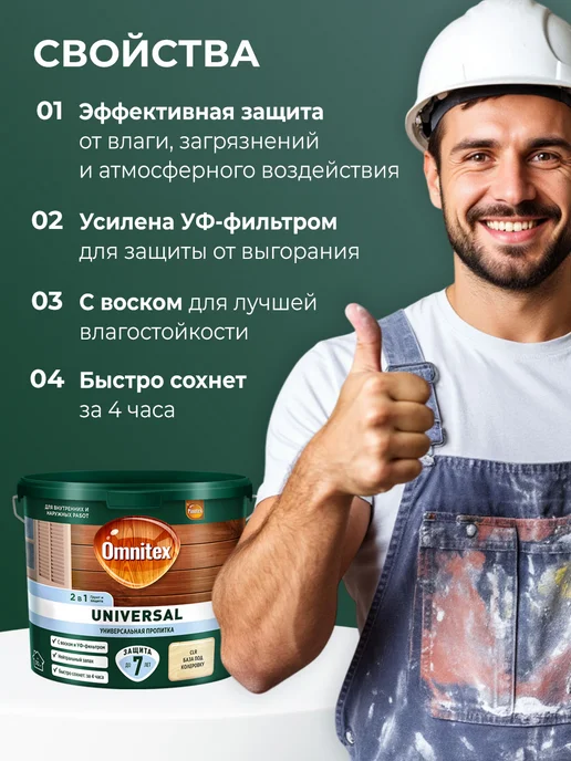 Pinotex UNIVERSAL Пропитка для дерева 2 в 1, база CLR 2.5л, 2,5 л, фото 3