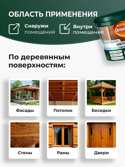 Pinotex UNIVERSAL Пропитка для дерева 2 в 1, база CLR 2.5л, 2,5 л, фото 4