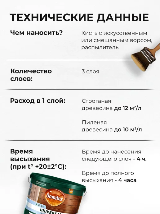 Pinotex UNIVERSAL Пропитка для дерева 2 в 1, база CLR 2.5л, 2,5 л, фото 5