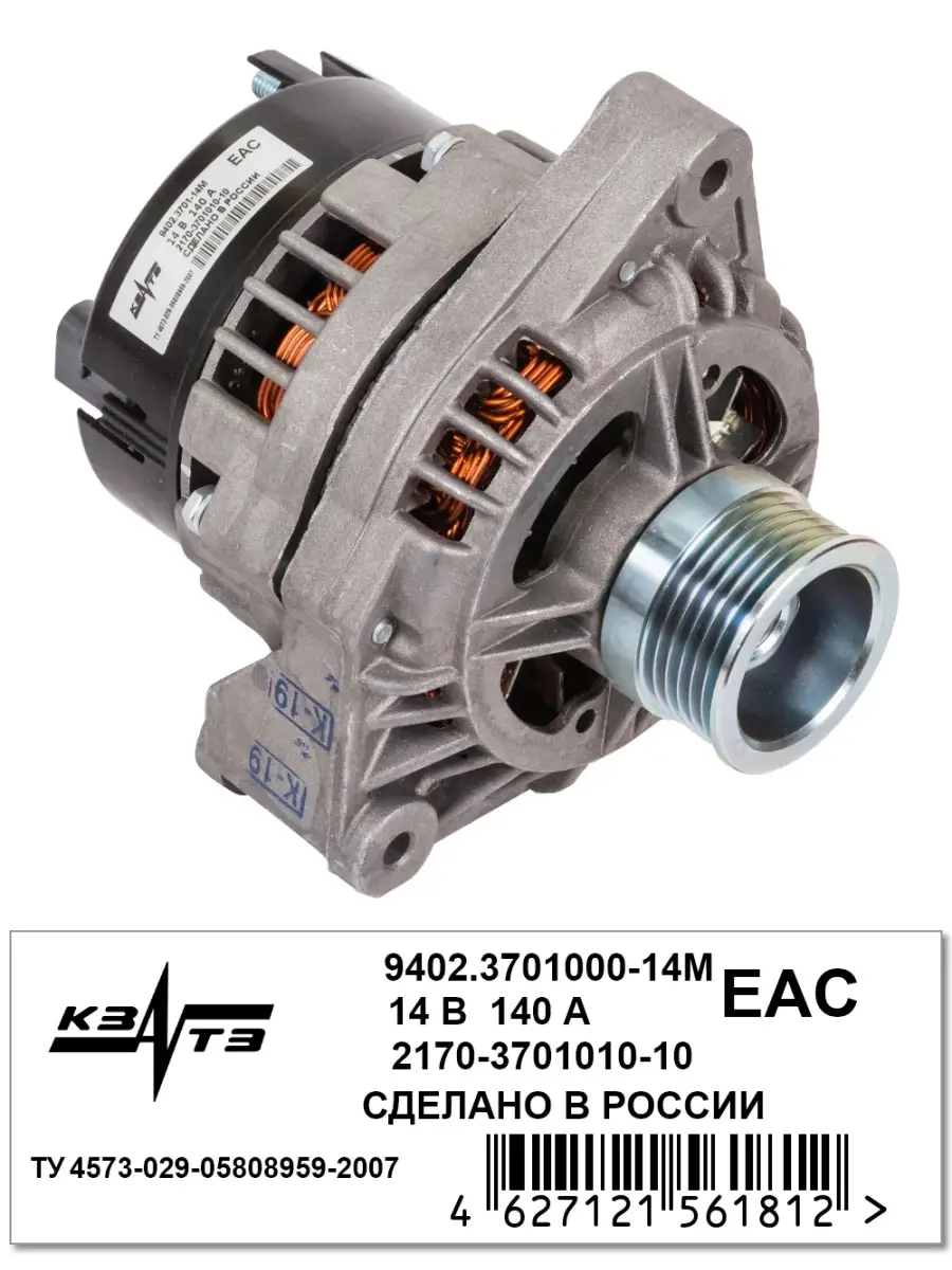 Генератор ВАЗ 1118, 2170, 2190 (140А) КЗАТЭ (разъем евро) КЗАТЭ 85456020  купить за 12 009 ₽ в интернет-магазине Wildberries