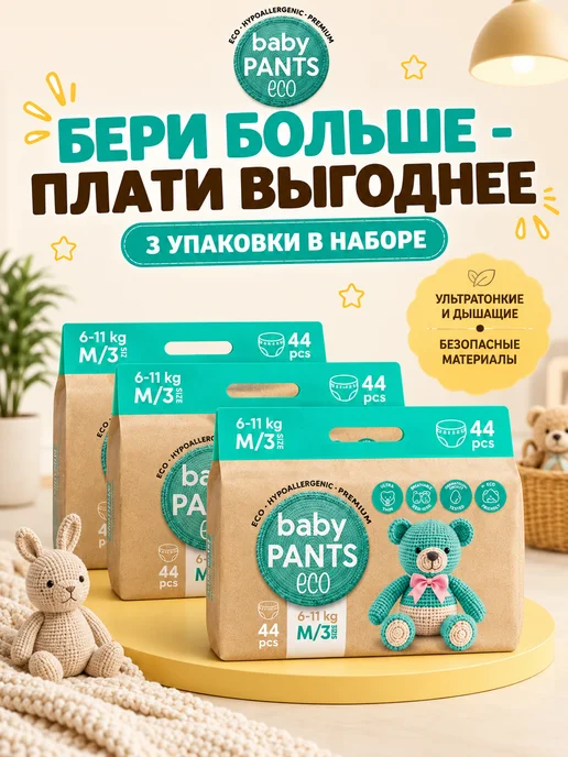 YOSHIOTO Подгузники трусики 3 размер M 6-11 кг 44 шт, 11 кг, 44 шт, фото 2