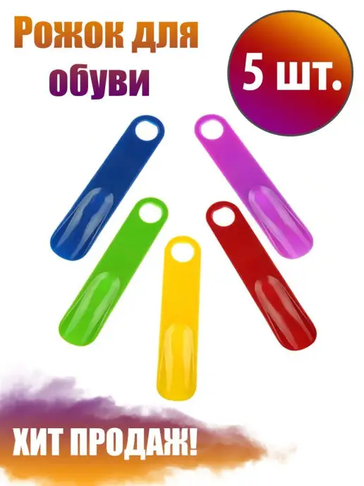 Libra Plast Рожок обувной, 5 шт, фото 2