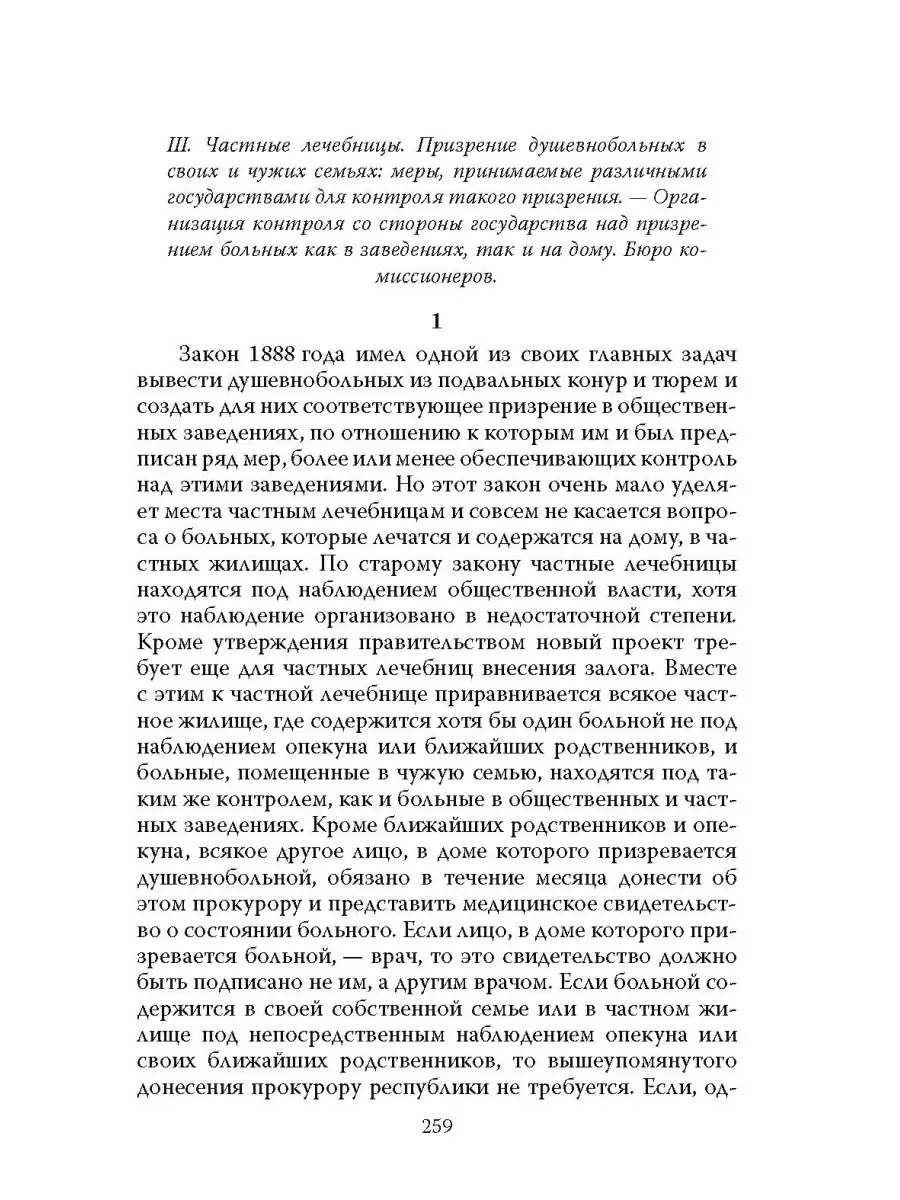 Сербский Об экспертизе душевнобольных Издательство Родина 85462627 купить в  интернет-магазине Wildberries