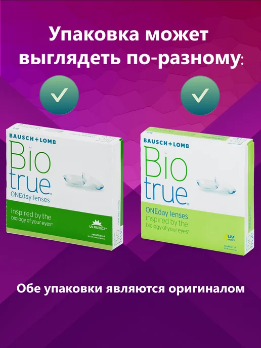 Bausch + Lomb Линзы Biotrue OneDay Bio True 1 Day 90 шт 8.6 -3.00, 90 шт, фото 5