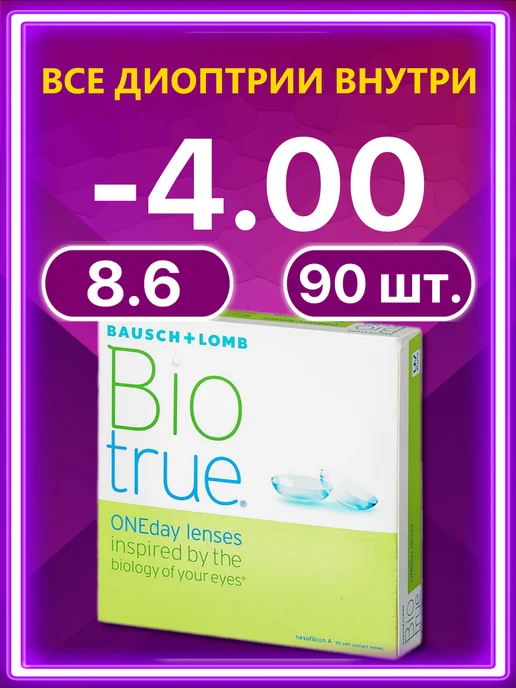 Bausch + Lomb Линзы BioTrue OneDay Bio True 1 Day 90 шт 8.6 -4.00, 90 шт