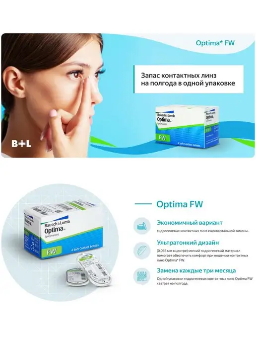 Bausch + Lomb Контактные линзы Бауш Ломб Optima FW 4 шт 8.7 -1.50, 4 шт, фото 2