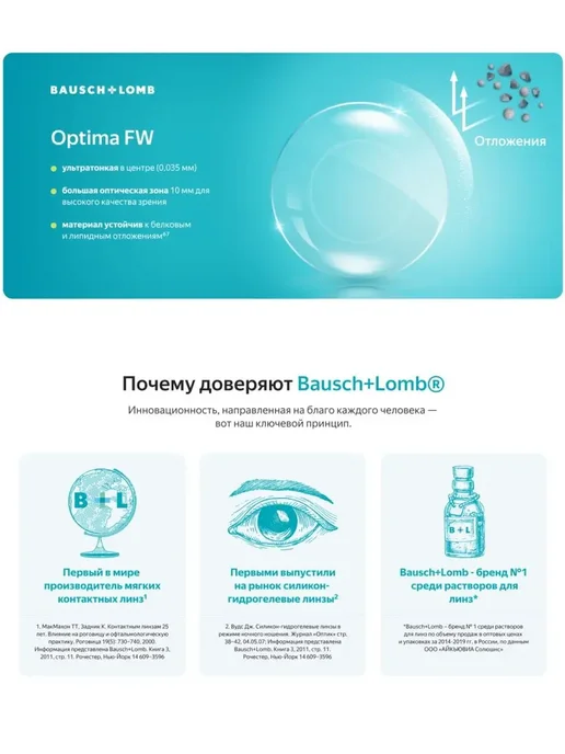 Bausch + Lomb Контактные линзы Optima FW 4 шт 8.7 -4.50, 4 шт, фото 3