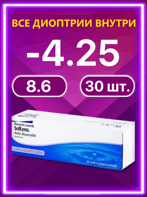 Bausch + Lomb Линзы Soflens Daily Disposable Бауш Ломб 30 шт -3.50, 30 шт