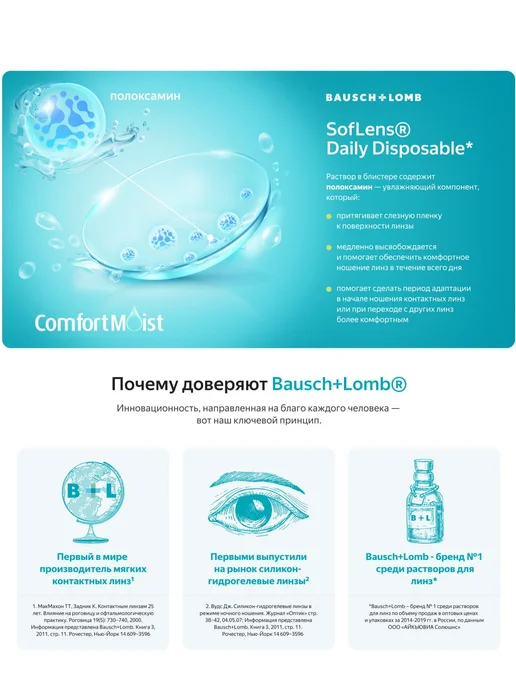 Bausch + Lomb Линзы Soflens Daily Disposable Бауш Ломб 30 шт -3.00, 30 шт, фото 3