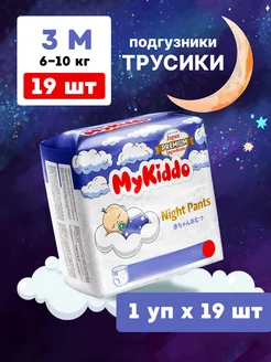 Подгузники трусики ночные 3 M 6-10 кг 19 шт MyKiddo 85464195 купить за 728 ₽ в интернет-магазине Wildberries