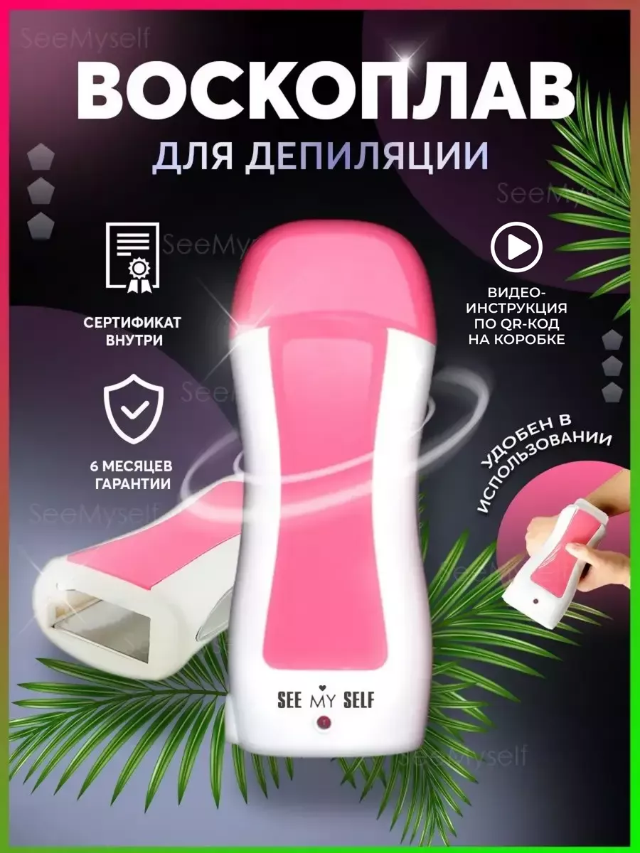 Воскоплав...