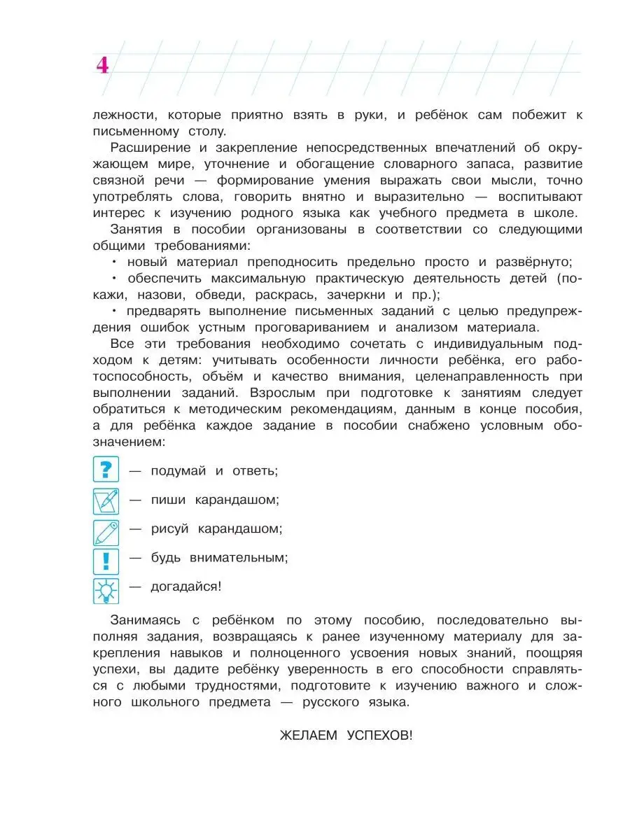 Володина Н.В.. Пишу красиво: для детей 6-7 лет. Часть 1. Эксмо 85468092  купить за 425 ₽ в интернет-магазине Wildberries