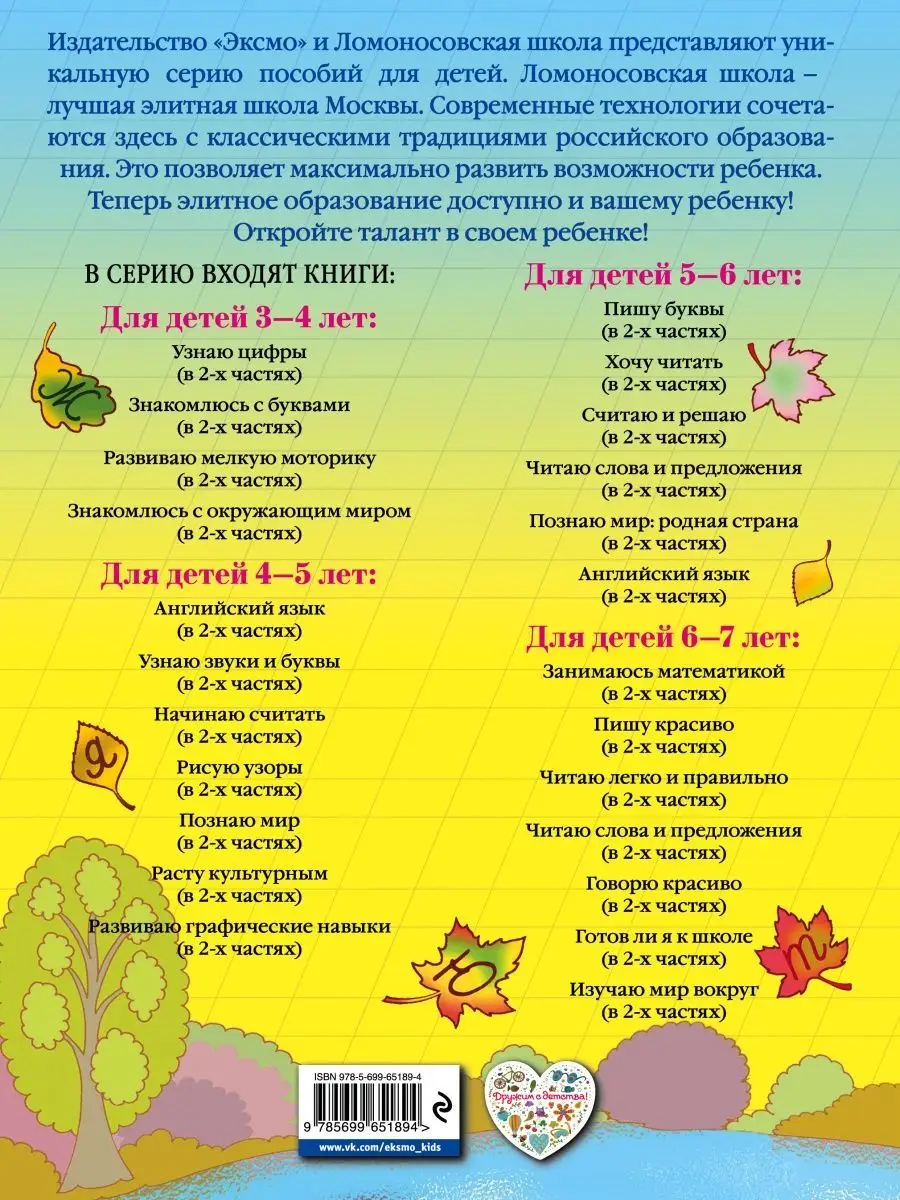 Володина Н.В.. Пишу красиво: для детей 6-7 лет. Часть 1. Эксмо 85468092  купить за 425 ₽ в интернет-магазине Wildberries