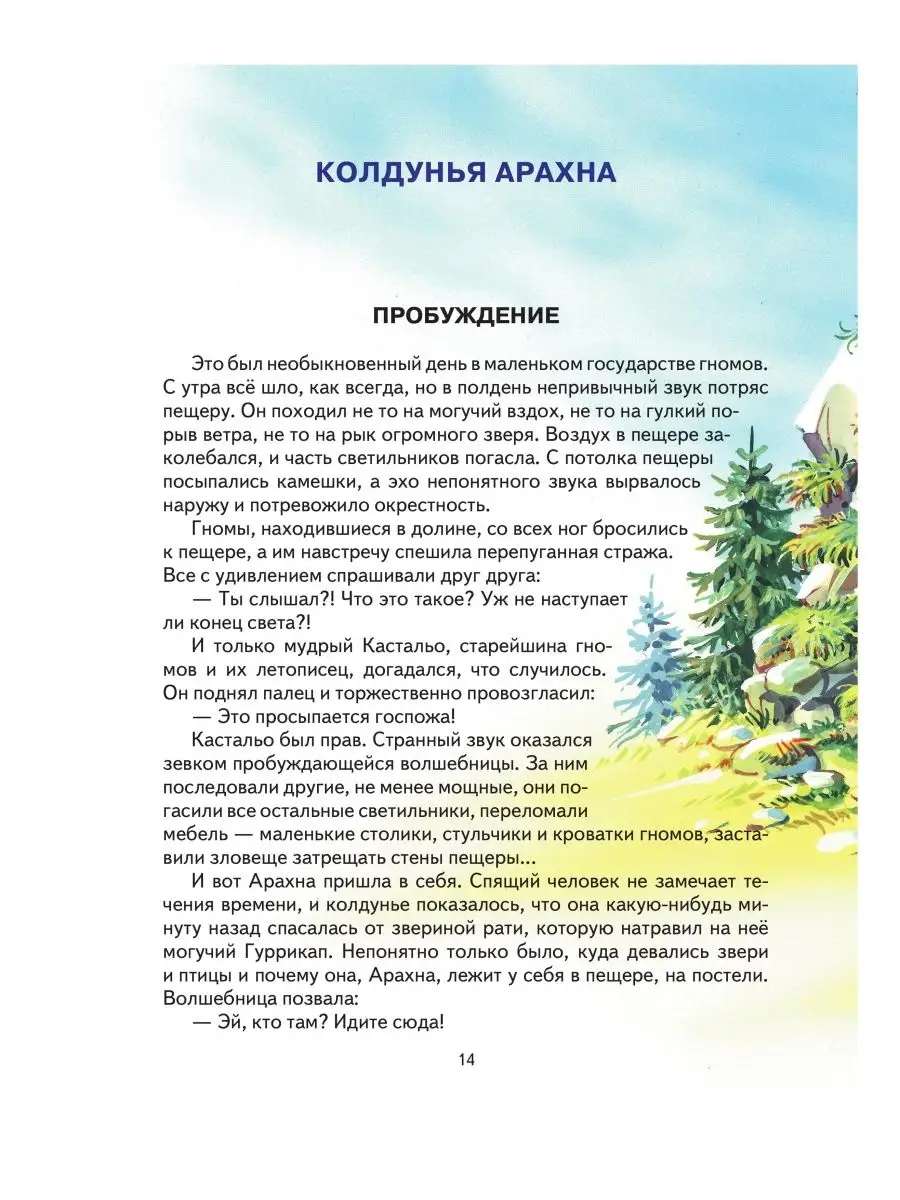 Волков А.М.. Жёлтый туман. Эксмо 85468365 купить за 1 018 ₽ в  интернет-магазине Wildberries