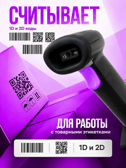 SCANMASTER Сканер штрихкодов 2D беспроводной для Честный Знак и кассы, вариант, фото 2