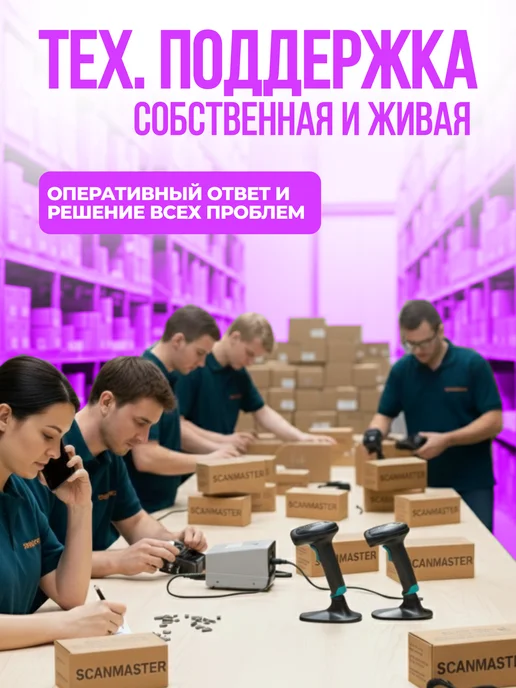 SCANMASTER Сканер штрихкодов 2D беспроводной для Честный Знак и кассы, вариант, фото 8
