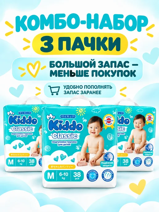 MyKiddo Подгузники трусики 3 M Classic 6-10 кг 38 шт, 10 кг, 38 шт, фото 3