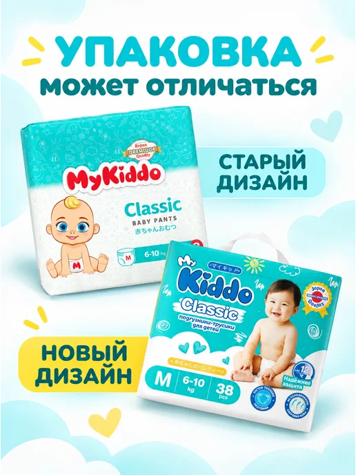 MyKiddo Подгузники трусики 3 M Classic 6-10 кг 38 шт, 10 кг, 38 шт, фото 5