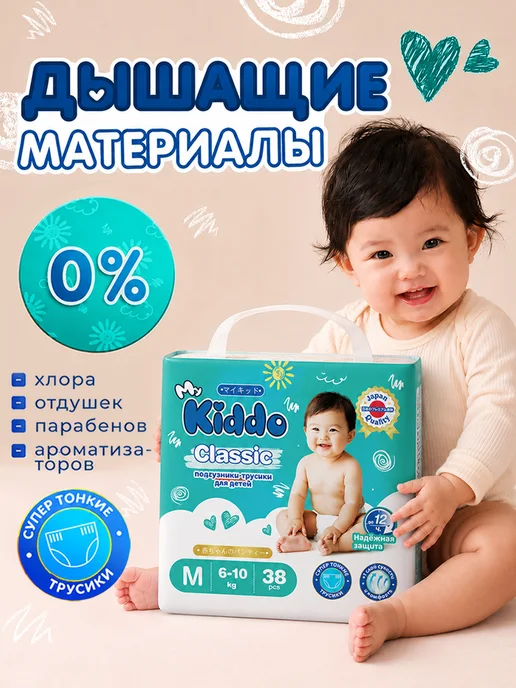 MyKiddo Подгузники трусики 3 M Classic 6-10 кг 38 шт, 10 кг, 38 шт, фото 7