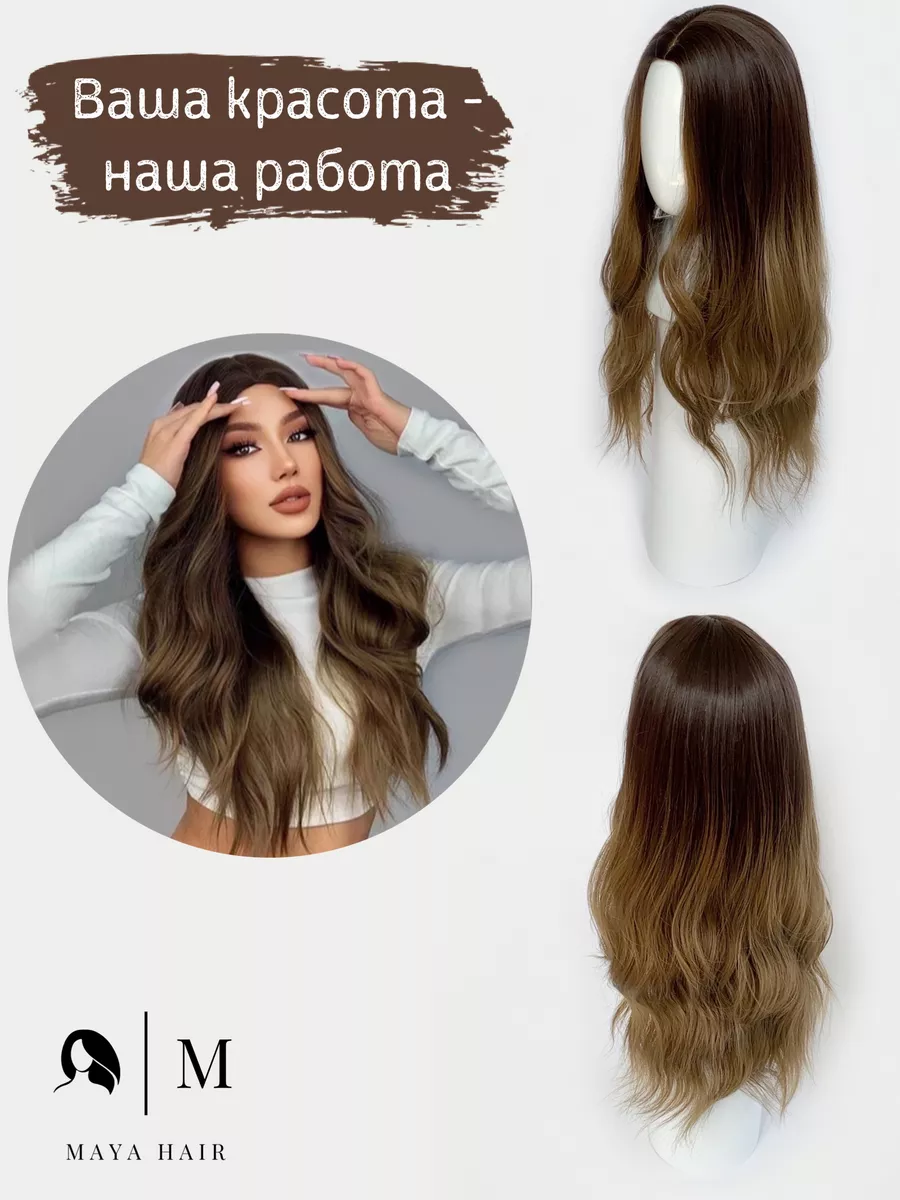 Парик длинный кудрявый Maya Hair 85472936 купить за 1 728 ₽ в  интернет-магазине Wildberries