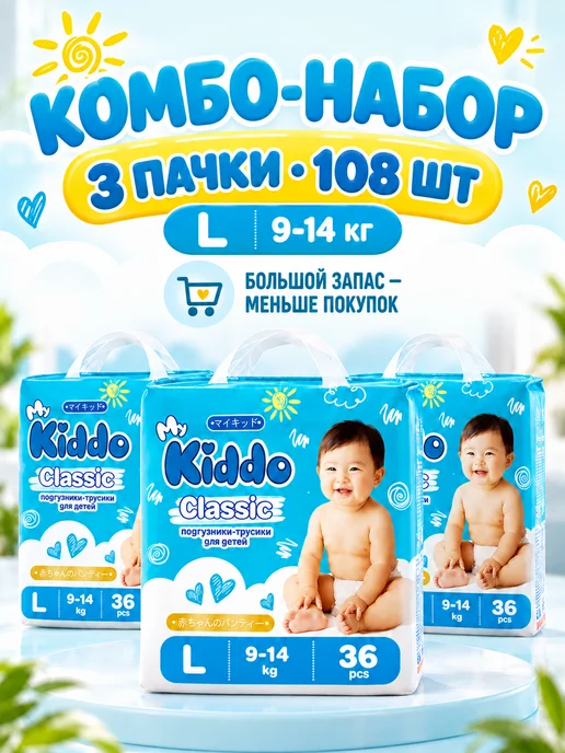 MyKiddo Подгузники трусики 4 L Classic 9-14 кг 36 шт, 4 л, 914 кг, фото 2
