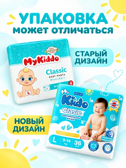 MyKiddo Подгузники трусики 4 L Classic 9-14 кг 36 шт, 4 л, 914 кг, фото 3