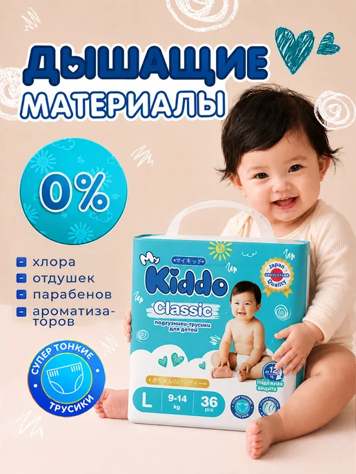 MyKiddo Подгузники трусики 4 L Classic 9-14 кг 36 шт, 4 л, 914 кг, фото 6