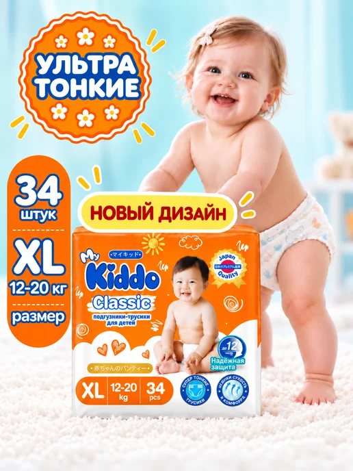 MyKiddo Подгузники трусики 5 XL Classic 12-20 кг 34 шт, 1220 кг, 34 шт