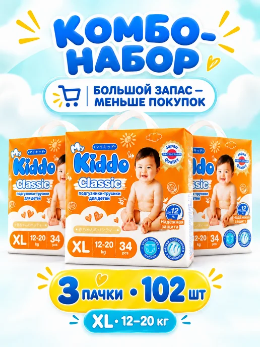 MyKiddo Подгузники трусики 5 XL Classic 12-20 кг 34 шт, 1220 кг, 34 шт, фото 3