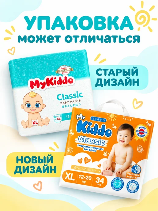MyKiddo Подгузники трусики 5 XL Classic 12-20 кг 34 шт, 1220 кг, 34 шт, фото 5