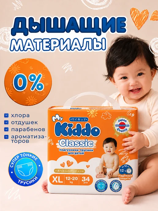 MyKiddo Подгузники трусики 5 XL Classic 12-20 кг 34 шт, 1220 кг, 34 шт, фото 7