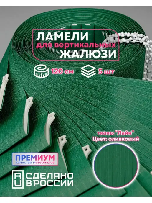 Кравис жалюзи, зеленый