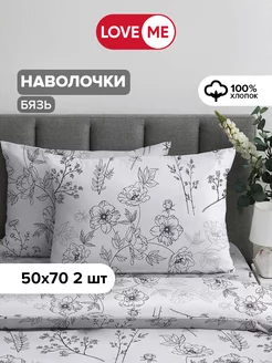 Наволочки 50х70 см, 100% хлопок — 2 шт LoveME 85474934 купить за 358 ₽ в интернет-магазине Wildberries