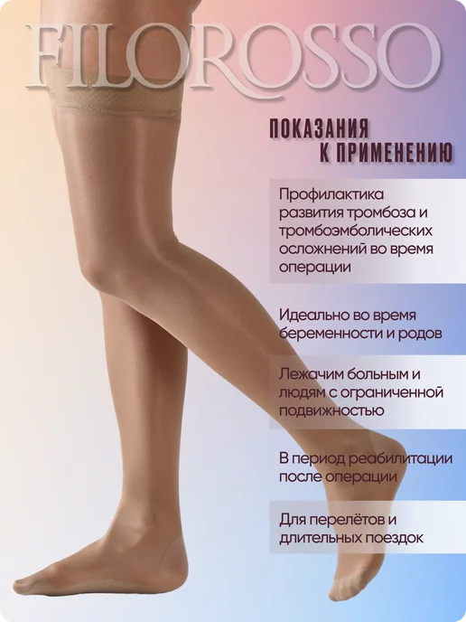 FILOROSSO Компрессионные чулки 2 класс на силиконе, 50 den, бежевый, фото 8