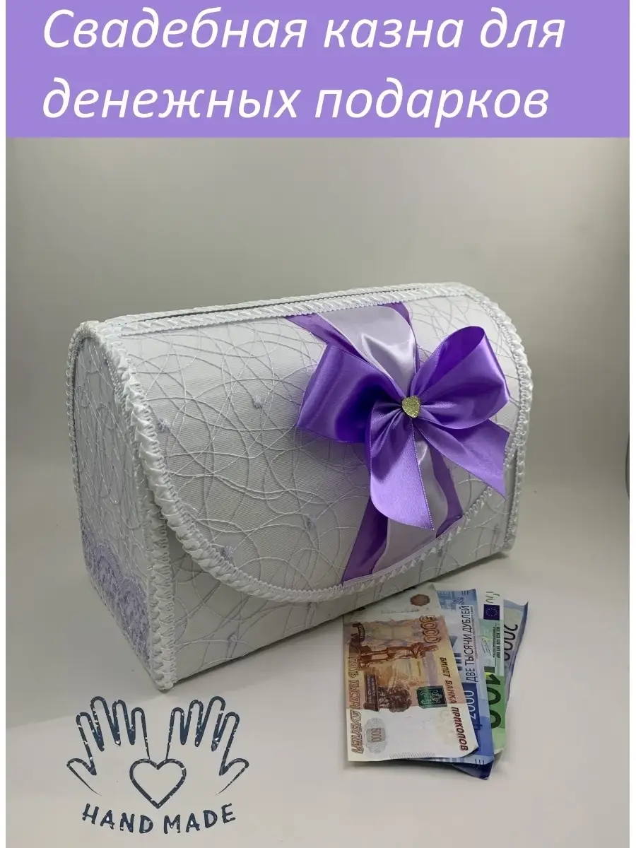 Сундучок свадебный для денег