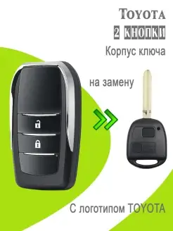 Корпуc ключа зажигания Тойота, Toyota, 2 кнопки HOZE 85484202 купить за 710 ₽ в интернет-магазине Wildberries