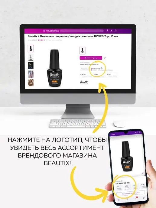 Beautix Жидкость для снятия гель-лака, вариант, фото 4